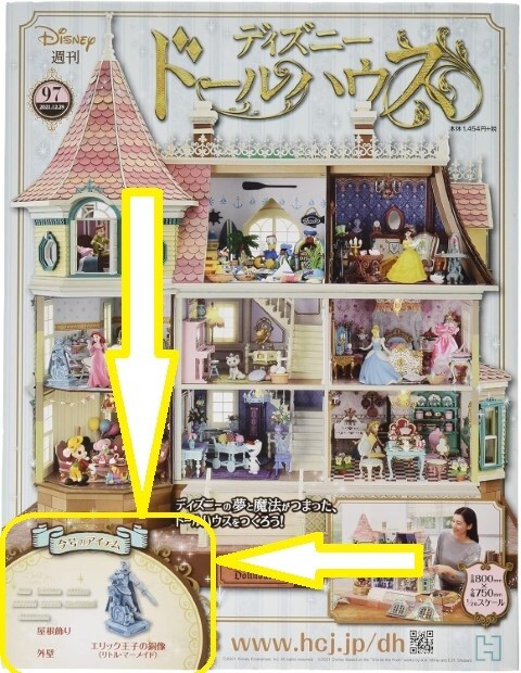 B09MYYWBWR Hachette Collections Japan Disney Doll House kits no.97 (no Magazine)