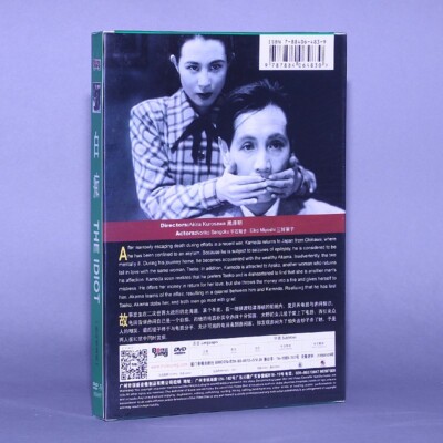 1951 Akira Kurosawa Japanese Movie Hakuchi DVD9 Collectors Edition