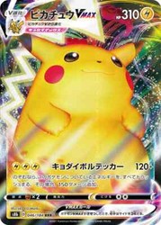 Pikachu VMAX 046/184 VMAX Climax