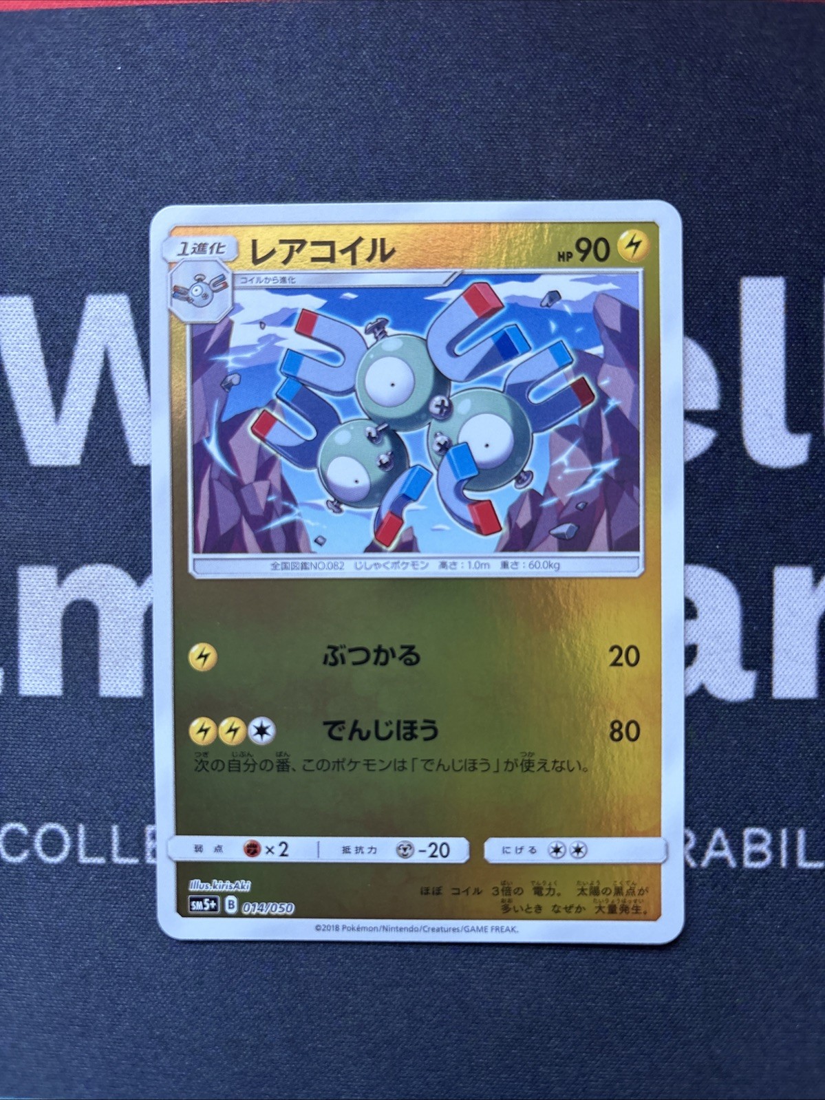 Magneton from EX trainer Kit (Latios)