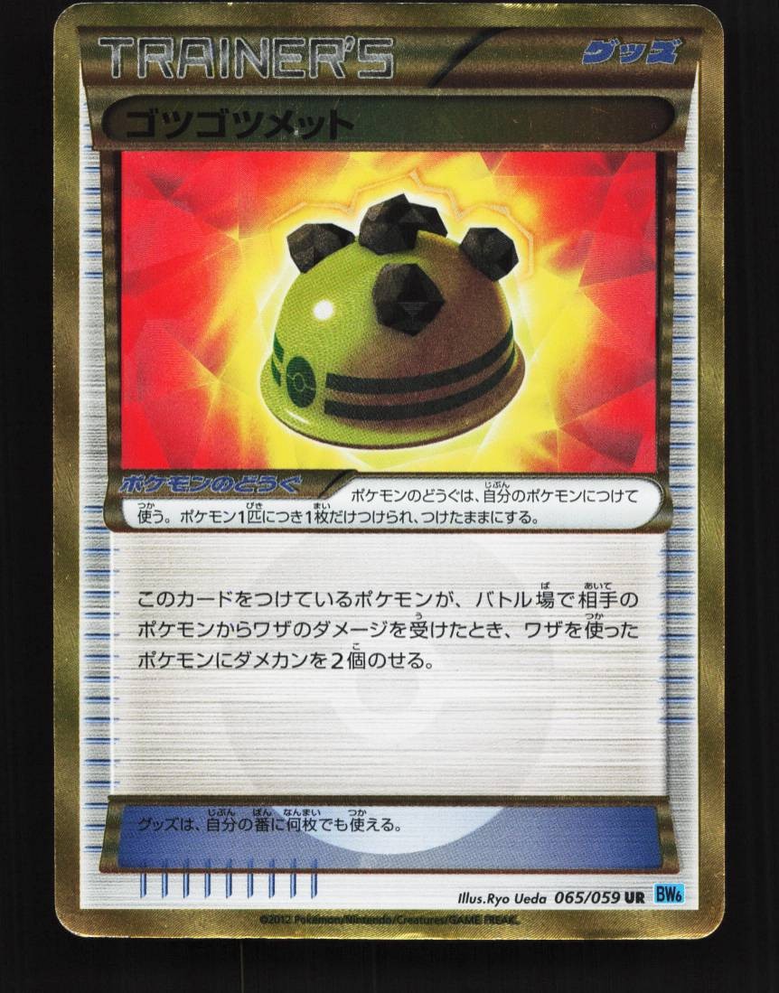 Rocky Helmet 065/059 Unlimited HP Freeze Bolt Japanese Pokemon Card TCG