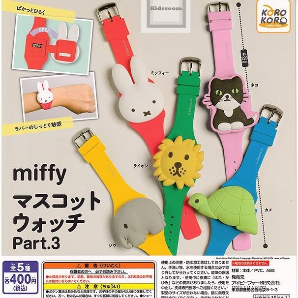 Miffy Mascot Watch Part.3 All 5 types set (Gacha Gasha Complete