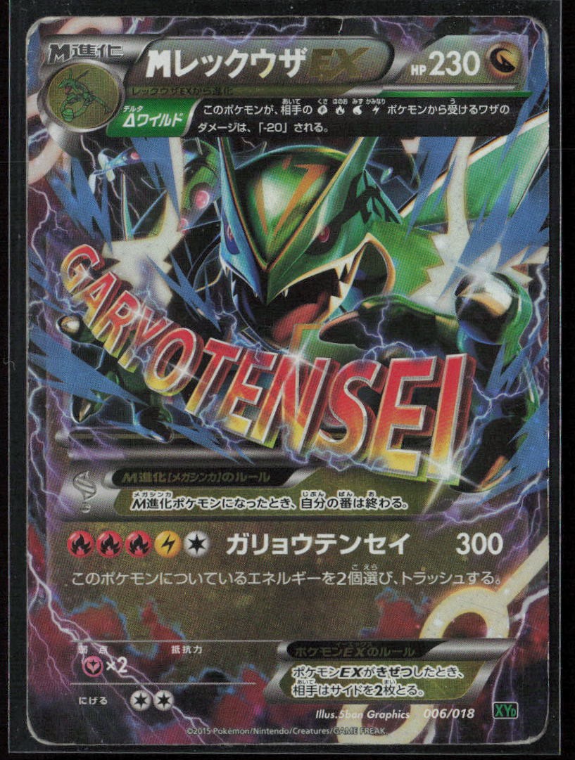 XYD: M Rayquaza-EX Mega Battle Deck #006/018 M Rayquaza EX