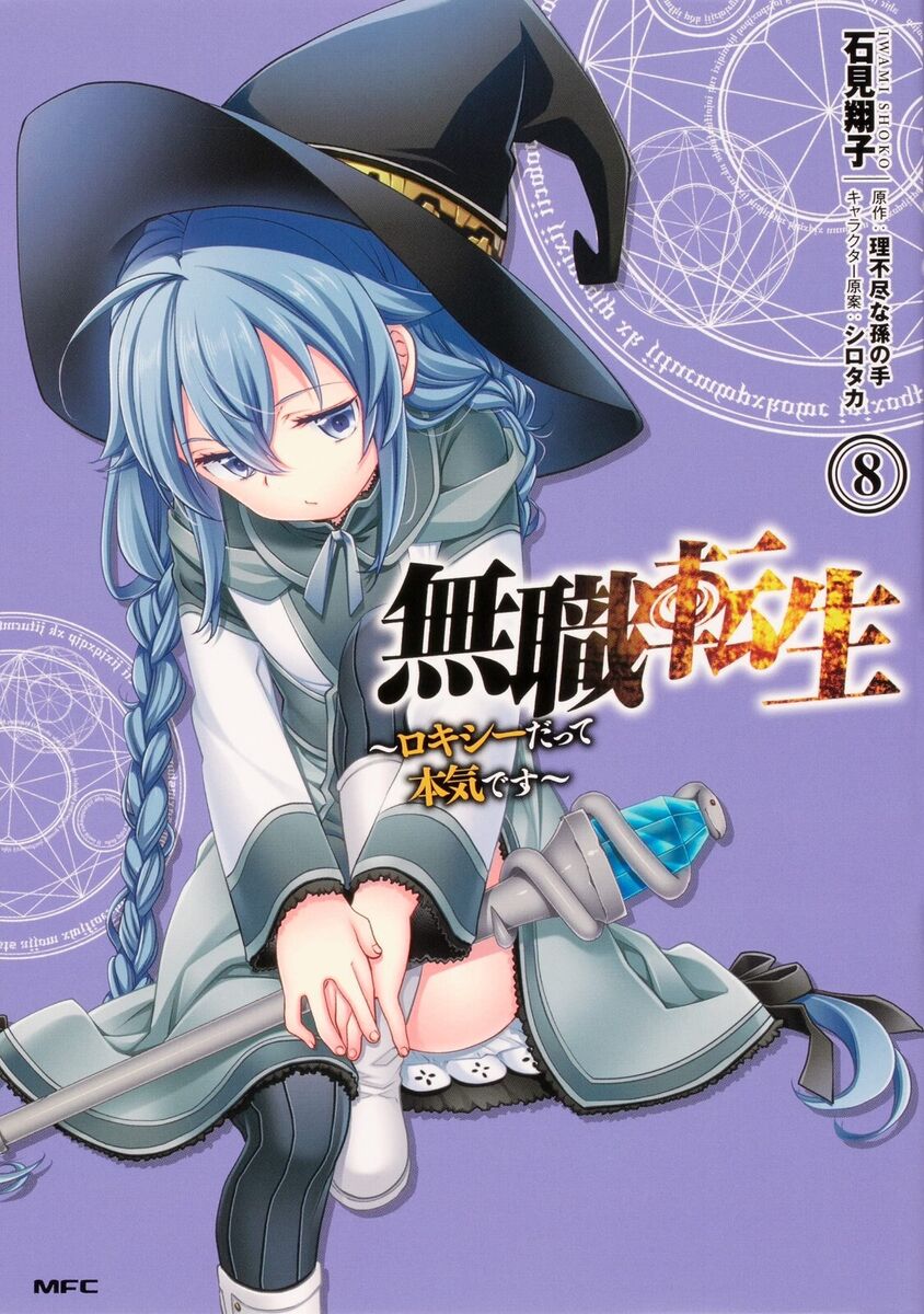 Japanese Manga Comic Book Mushoku Tensei Roxy Datte Honki Desu 1