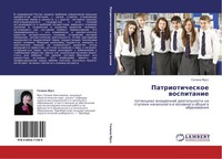 Galina Muss | Patrioticheskoe Wospitanie | Taschenbuch | Russisch (2011)