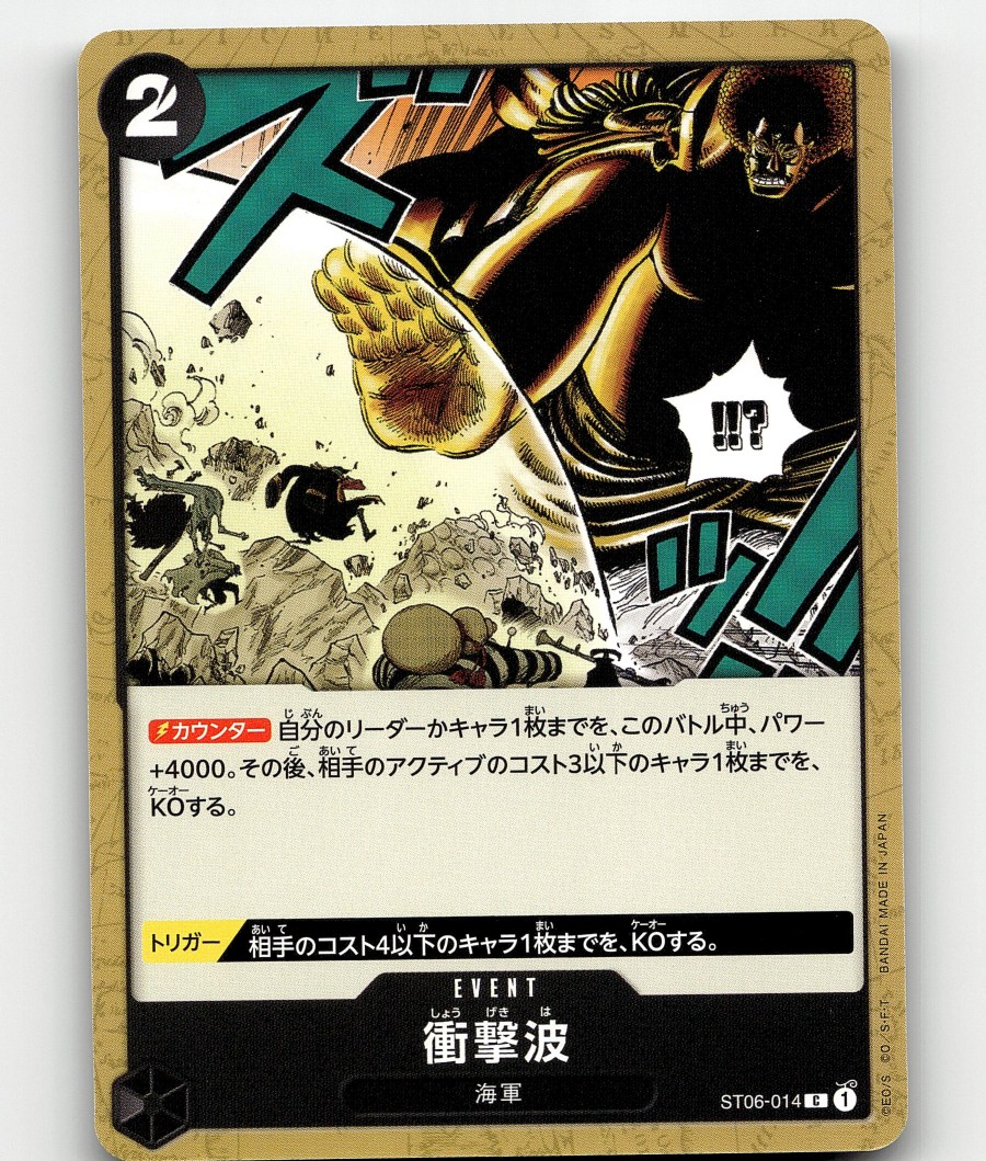 One Piece Card Game THE BEST - Shockwave ST06-014 C One Piece Card Game THE BEST - Shockwave ST06-014 C