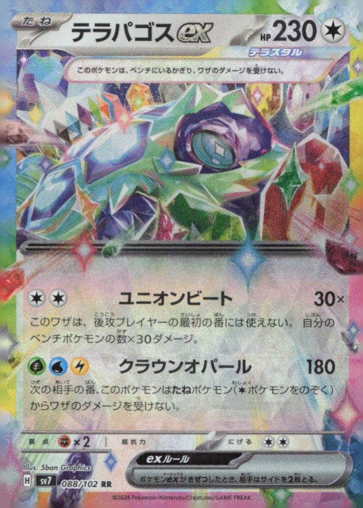 Terapagos ex Double Rare SV7: Stellar Miracle 088/102 NM