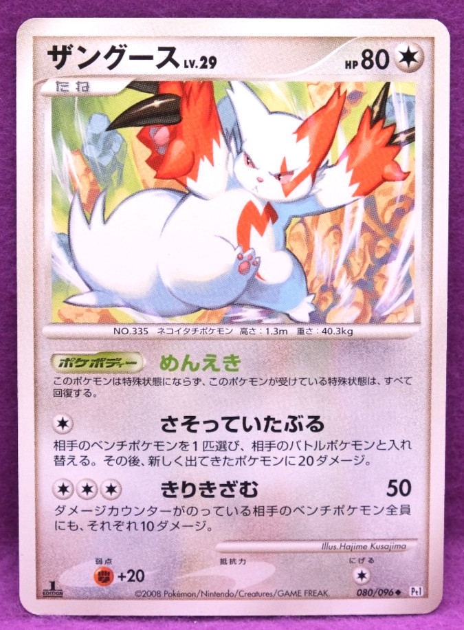 Zangoose 1st Edition 2008 Pt1 080/096 Nintendo Pokemon Card Japanese F/S
