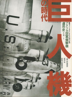 Glorious Days of Giant Bombers  -