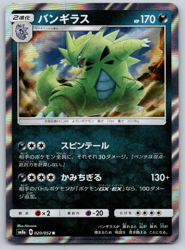 Tyranitar Holo SM8A Dark Order 020/052 Pokemon Card NM