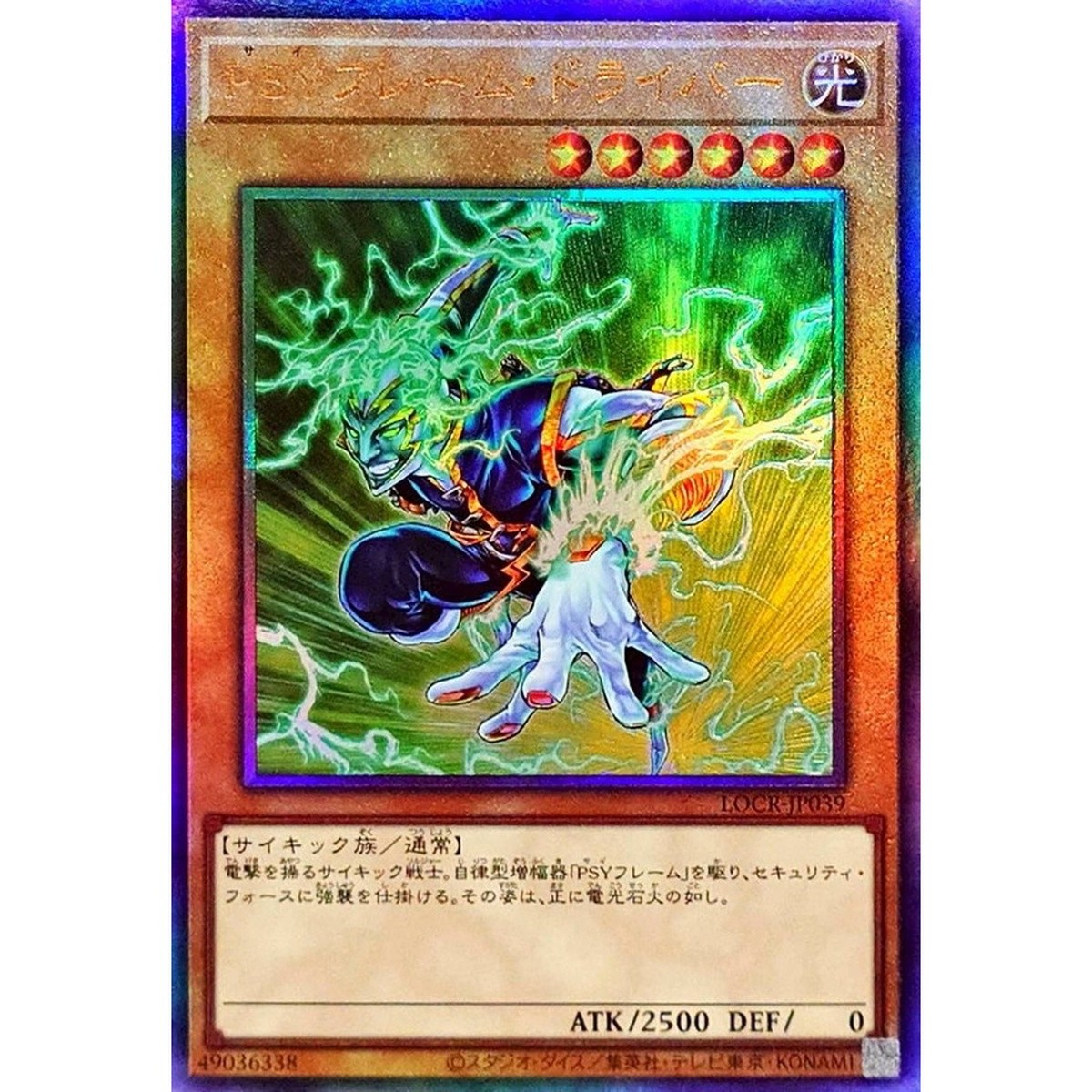PSY-Frame Driver Ultimate Rare LOCR-JP039 LIMIT OVER COLLECTION