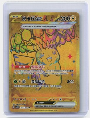 Pikachu ex - Holo Hyper Rare SV: Prismatic Evolutions 179/131 NM