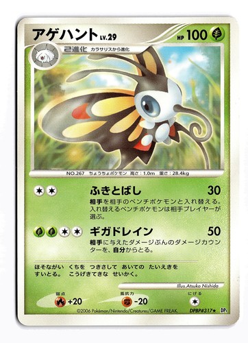 POKEMON JAPANESE BEAUTIFLY DPBP#317 NON HOLO R SPACE TIME CREATION MP