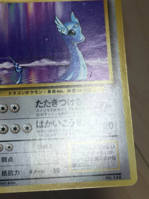 Dragonair Pokemon 1996 Base Set No Rarity 1st Edition Japanese 148