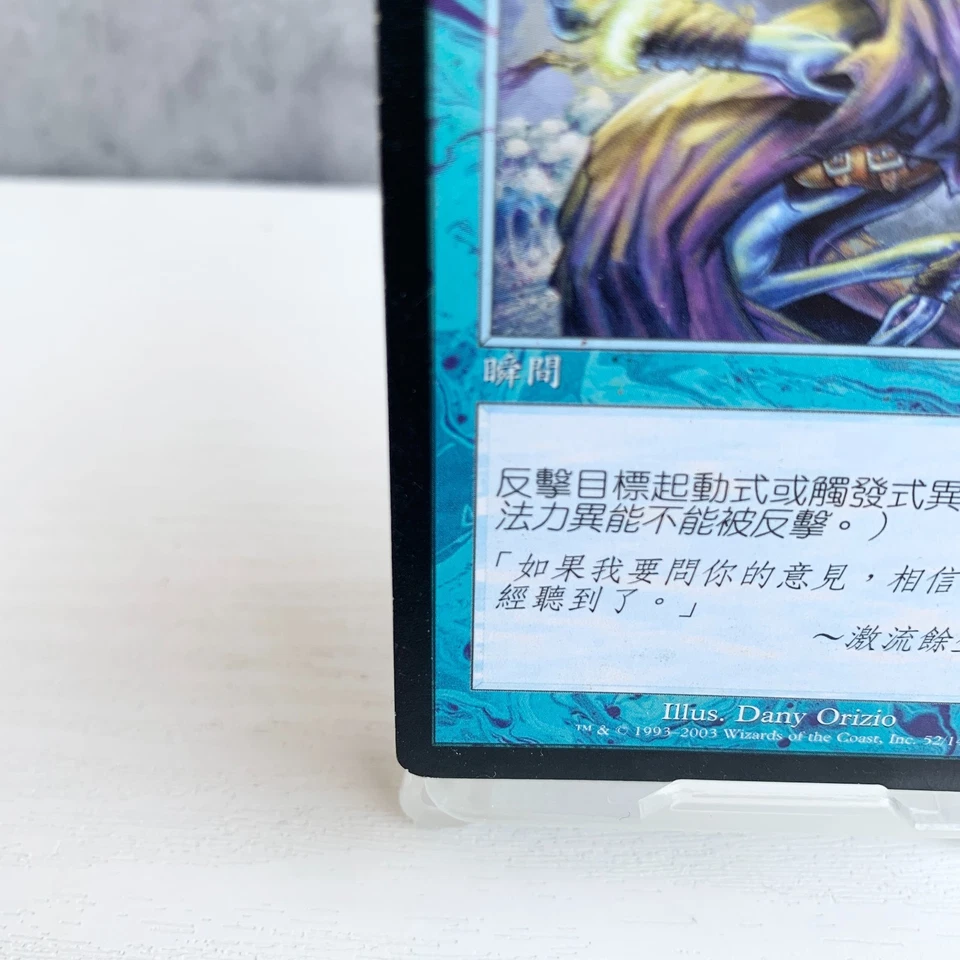 MTG Stifle Scourge Chinese Blue Instant Magic The Gathering - Image 4 of 4