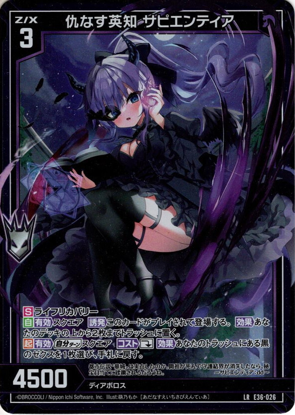 人生を守り勝ち続ける悪縁遮断・身代わりの力オルゴプレート Z/X TCG card Vengeful Wisdom, Sapientia [ZX_E36_026LR] JAPANESE | eBay