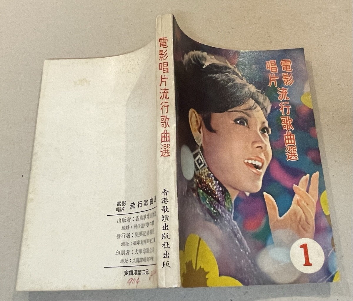 vintage Hong Kong Chinese song book Ku Mei on cover 電影唱片 流行