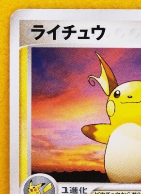 Raichu Meiji Promo 058/ADV-P 2004 Vintage Nintendo Pokemon Card