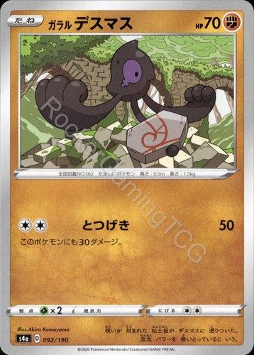 Galarian Yamask 092/190 S4a Shiny Star V Pokemon Japanese NM