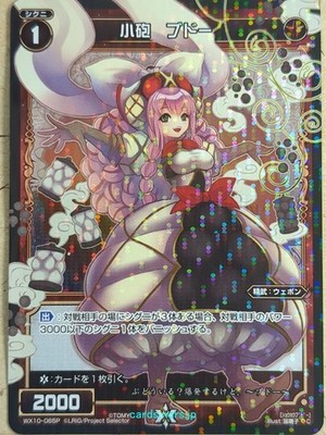 Wixoss Bk Wixoss WX10-065P C Budo NM