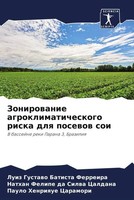Luiz Gustawo Batista Ferreira (U. A.) | Zonirowanie Agroklimaticheskogo Riska...