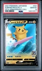 2021 POKEMON JPN 25TH ANNIVERSARY COLLECTION #021 SURFING PIKACHU V PSA 10
