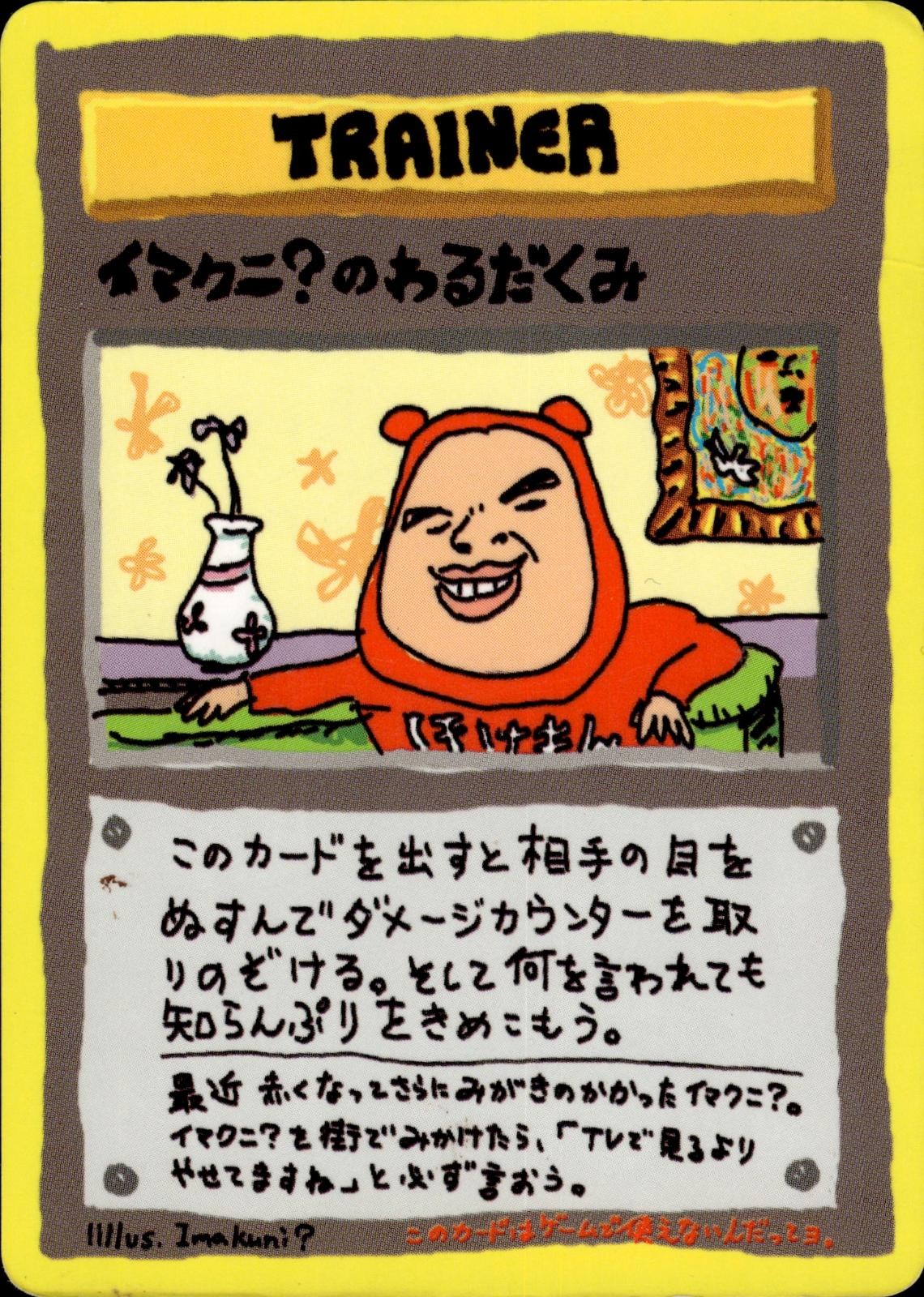 Imakuni Nasty Plot Glossy Vending Series 3 Pokemon Japanese MP A5