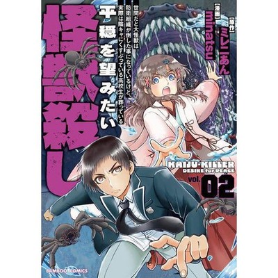 In The World Great Monster Defeated Defense Organization Battle Action Manga Use