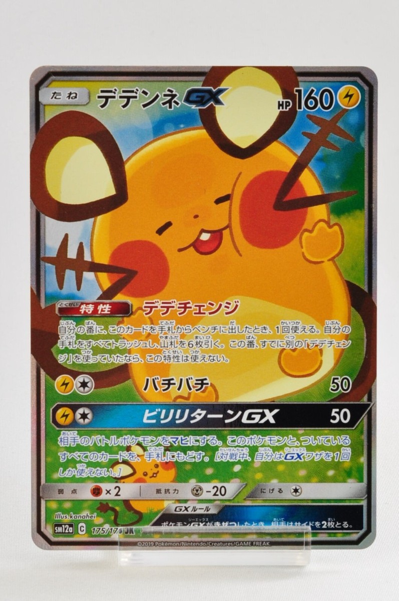 Pokemon card Dedenne-GX 175/173 SR SM12a Full Art Tag All Pokemon card Dedenne-GX 175/173 SR SM12a Full Art Tag All