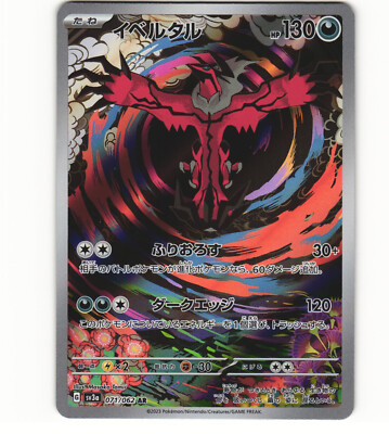 イベルタル AR 10枚セット Yveltal SV3a レイジングサーフ 2023 Near Mint Pokemon sv3a Yveltal AR 071/062 Raging Surf