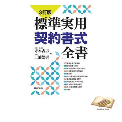 Book Comprehensive Guide to Standard Practical Contract Forms 3rd Used