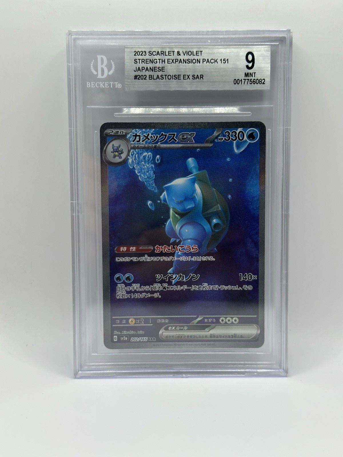 Blastoise ex Japanese Pokemon Card 202/165 sv2a 151 2023 SAR- BGS 9