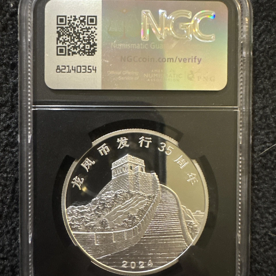 2024 China 1oz Silver Medal Dragon & Phoenix PF70 Ultra Cameo - Image 2 of 3