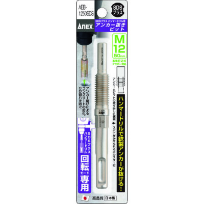 ANEX Anchor Extraction Bit M12x50 AEB-1250SDS 1pc JIS Japan