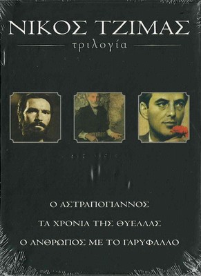 NIKOS TZIMAS TRILOGY 3 DVD BOX Region 2 DVD
