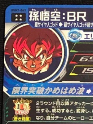 Bandai Dragon Ball Heroes Japanese UGM7-063 Son Goku BR Mint Holo