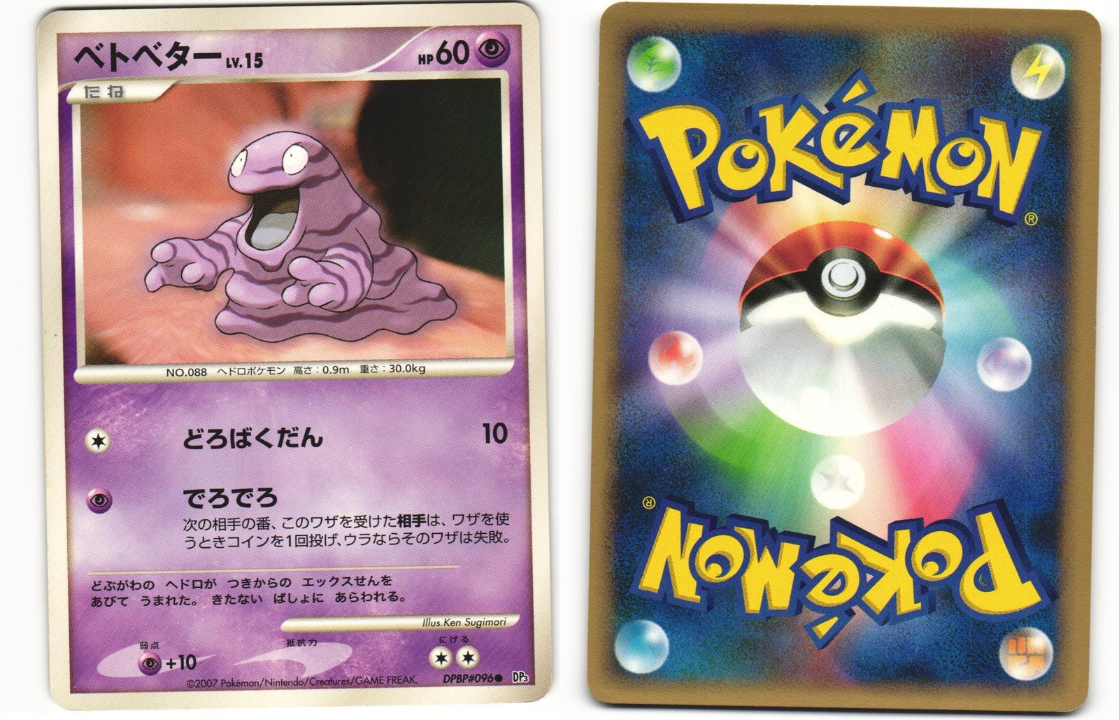 2007 Heavy Played Pokemon Grimer DPBP#096 Shining Darkness DP3 Japanese