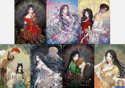 Kill the Villainess Vol 1-7 Set Webtoon Manhwa Comics Manga Korean 악녀를 죽여줘