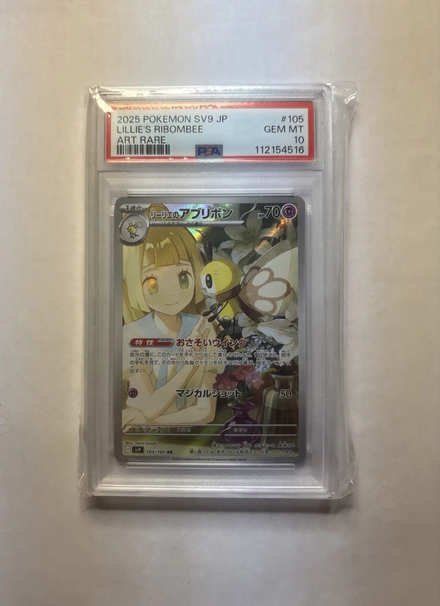 ポケモンカードゲーム Lillie's Ribombee Art Rare Gem MT 10 PSA 10 Lillie s Ribombee AR 105/100 SV9 Battle Partners Pokemon