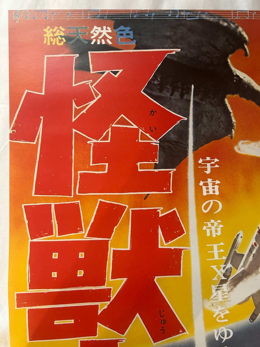 GODZILLA VS MONSTER ZERO 1965 Movie Japan Repro Ltd,1000 Poster B2