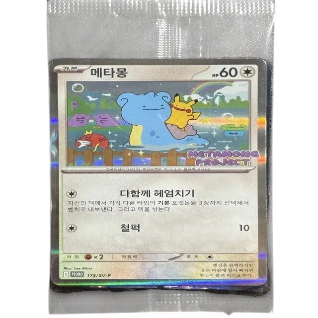 Ditto metamong Korean Promo Sealed 173/SV-P Korean Exclusive Pokemon Card 1EA