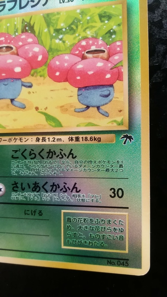 英語版初期　ポケモンカード　Vileplume holo　旧裏 英語版初期 ポケモンカード Vileplume holo 旧裏 英語版初期