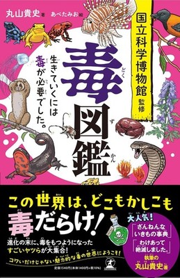 Poison Encyclopedia: Poison was necessary to survive Japanese Books