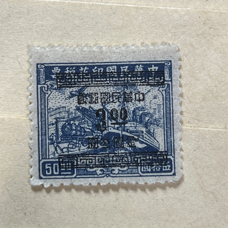 China 1949 , Yuan $50/$3 Surcharge Dah Tung Overprint , Extremally Rare ,MNH - Image 2 of 4
