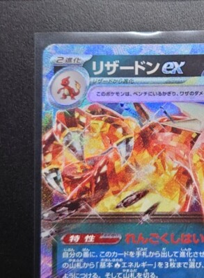 Charizard ex RR 066/108 sv3 - Ruler of the Black Flame/JAPANESE