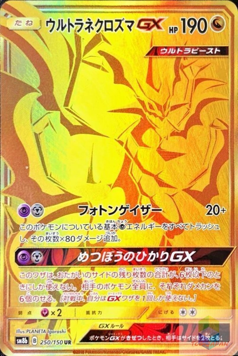 PSA10】ウルトラネクロズマGX UR