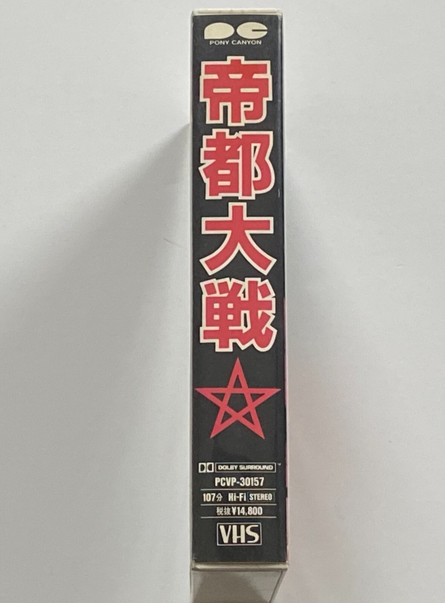 TOKYO THE LAST WAR VHS Video Tokusatsu Dark Fantasy Movie Japan