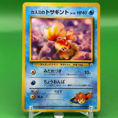 misty's goldeen pokemon card Misty TCG Lv.10 Game Japanese Japan Nintendo Anime F/S Board Games and accessories Pokemon Single Card GYM HEROES