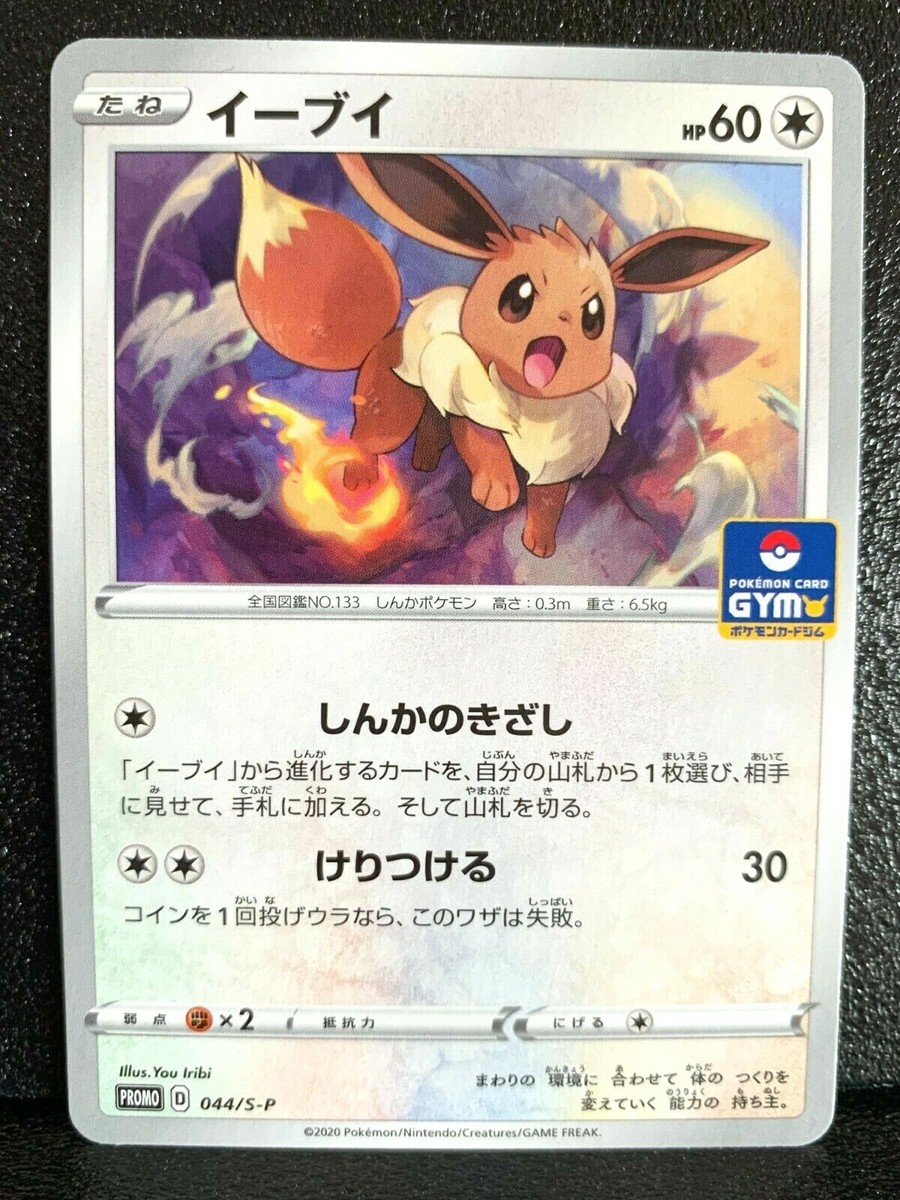 Eevee 044/S-P Gym Promo Pokemon Card Japanese Rare Japan