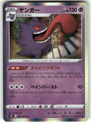 Gengar 027/070 Jet-Black Spirit Holo Rare Japanese